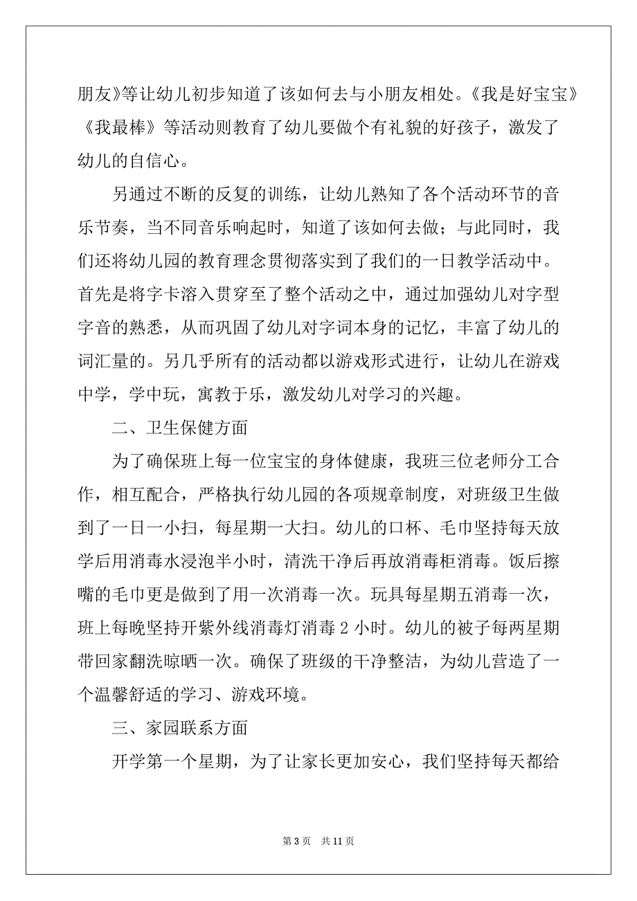 2022-2023年新员工个人工作月总结_第3页