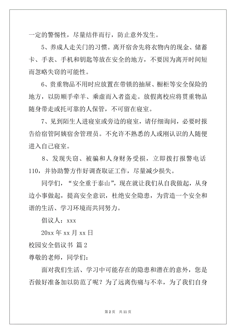 2022-2023年关于校园安全倡议书模板锦集六篇_第2页