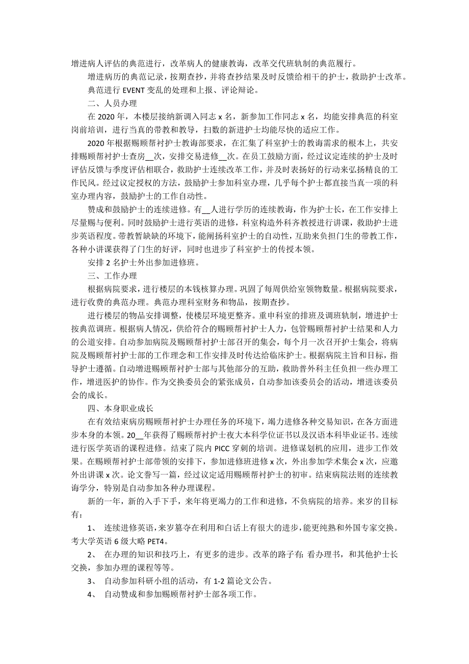 病房护士长岗位周工作总结5篇_第2页