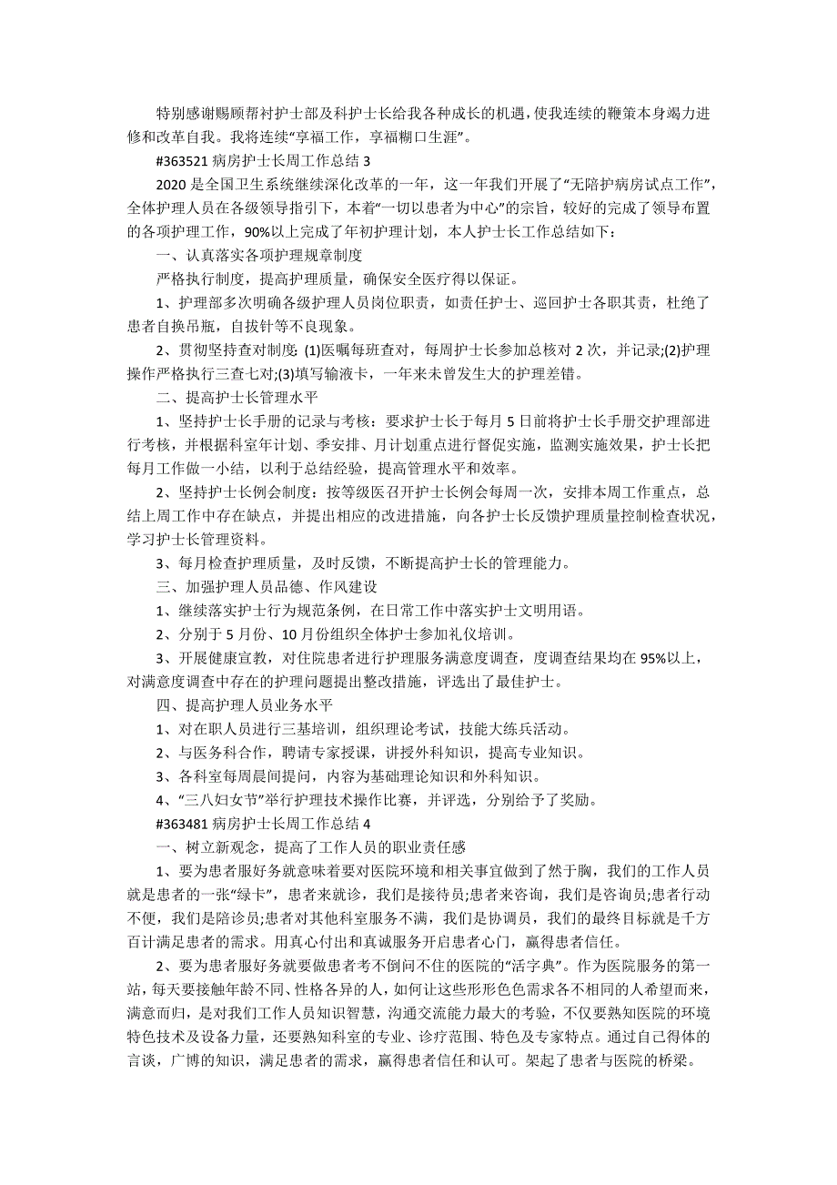 病房护士长岗位周工作总结5篇_第3页