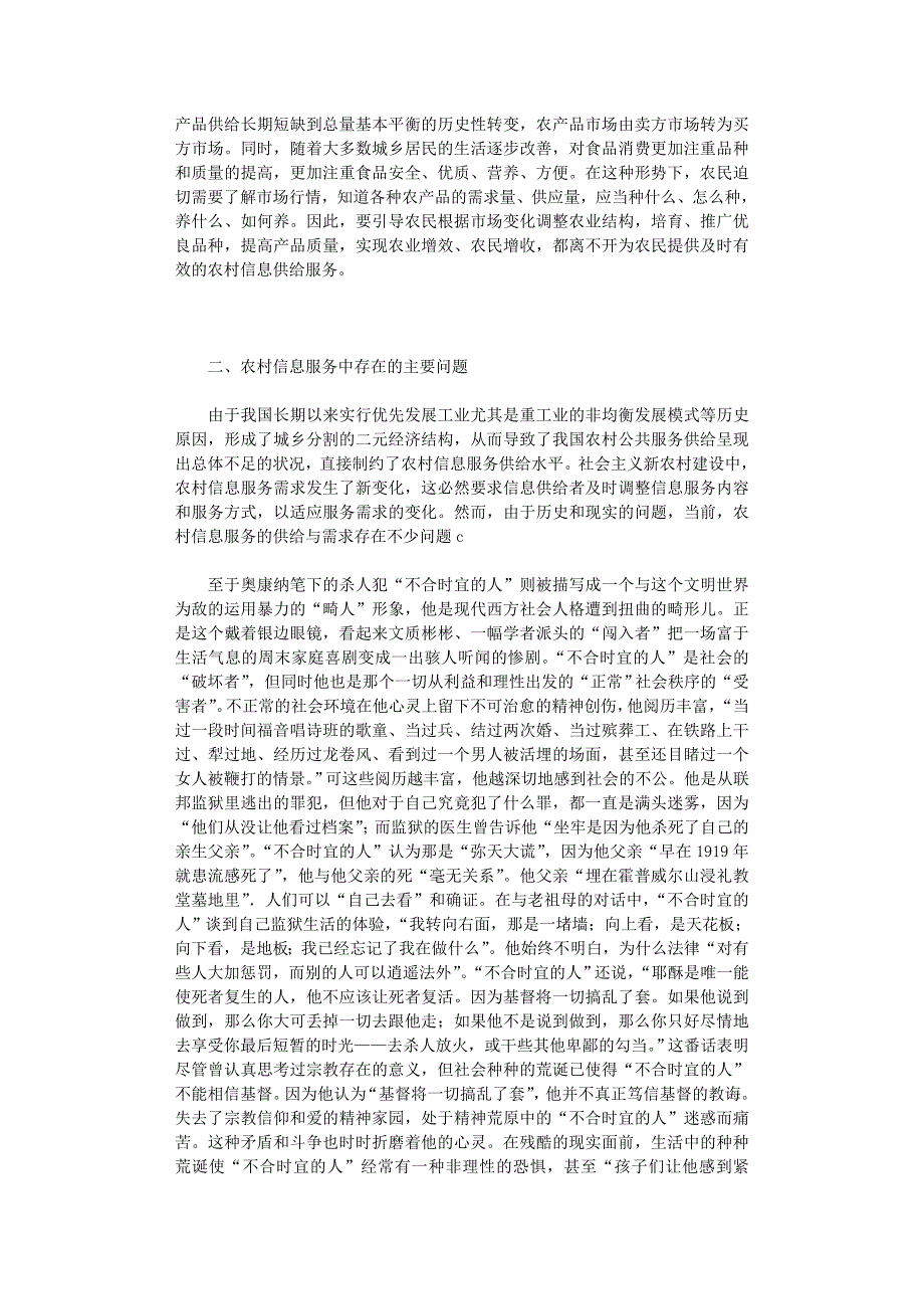 国开电大作业范文-新农村建设中的信息服务研究_第2页