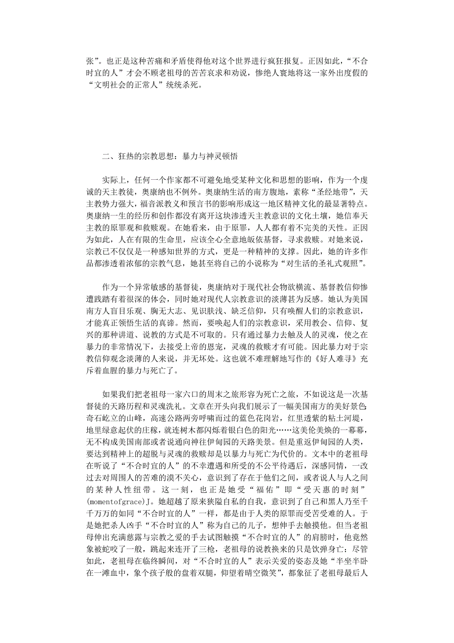 国开电大作业范文-新农村建设中的信息服务研究_第3页