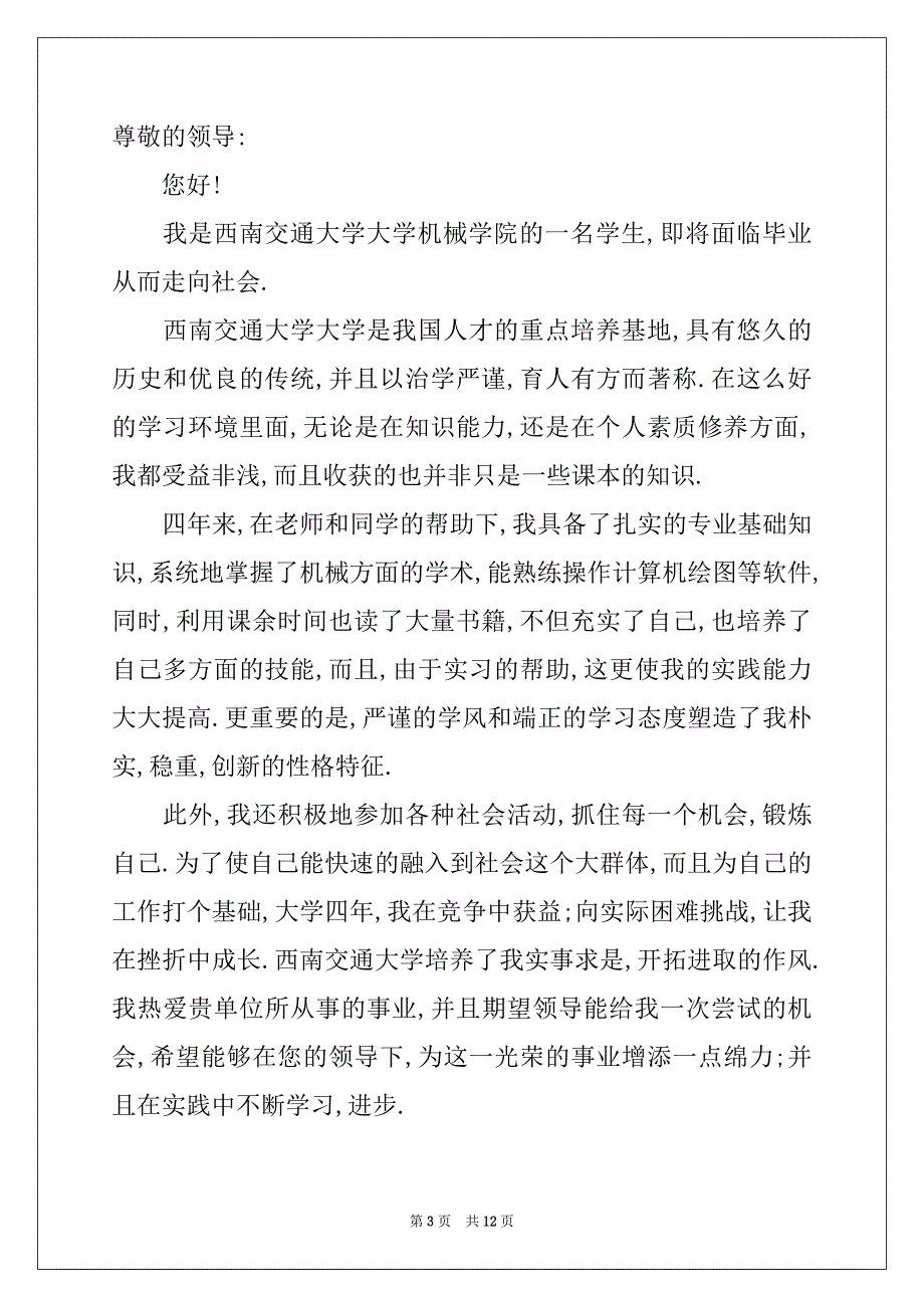 2022-2023年有关学生求职信范文集合八篇_第3页