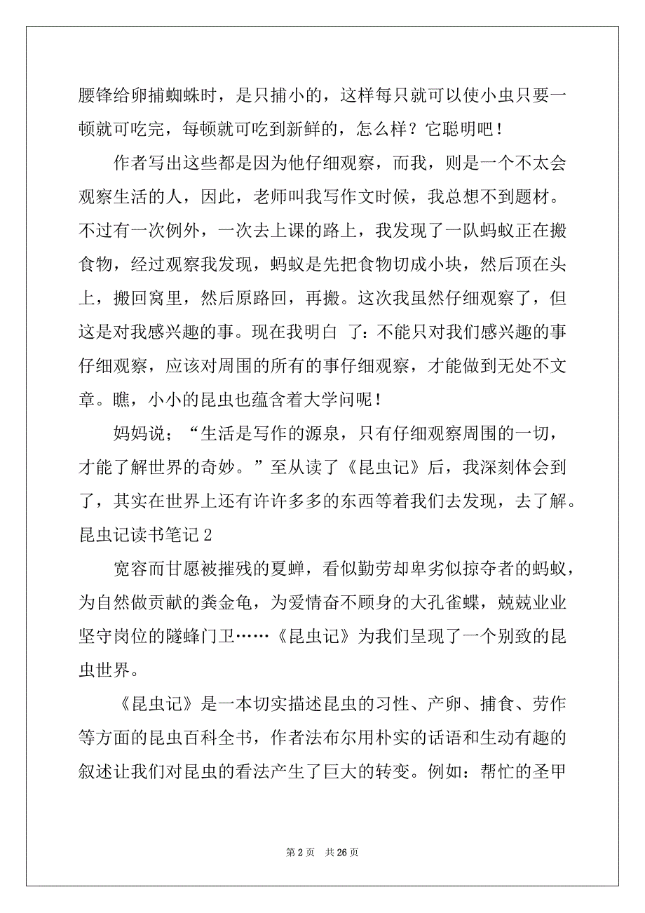 2022-2023年昆虫记读书笔记例文3_第2页