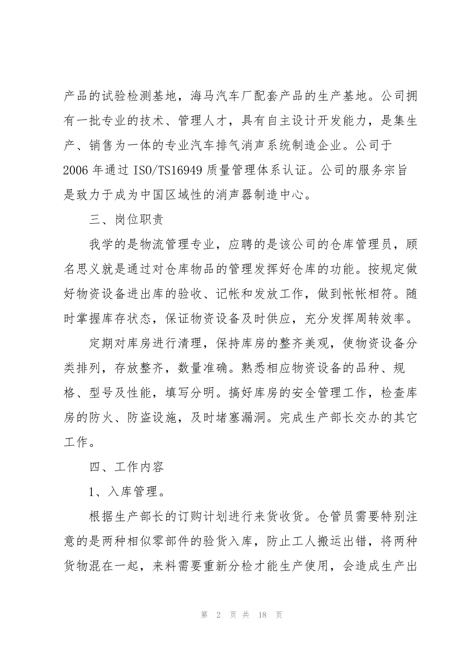 物流仓库实习工作总结合集_第2页