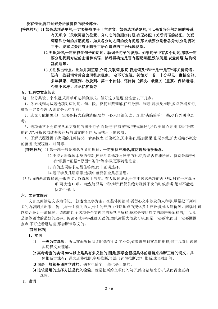 如何做好一套语文试题_第2页