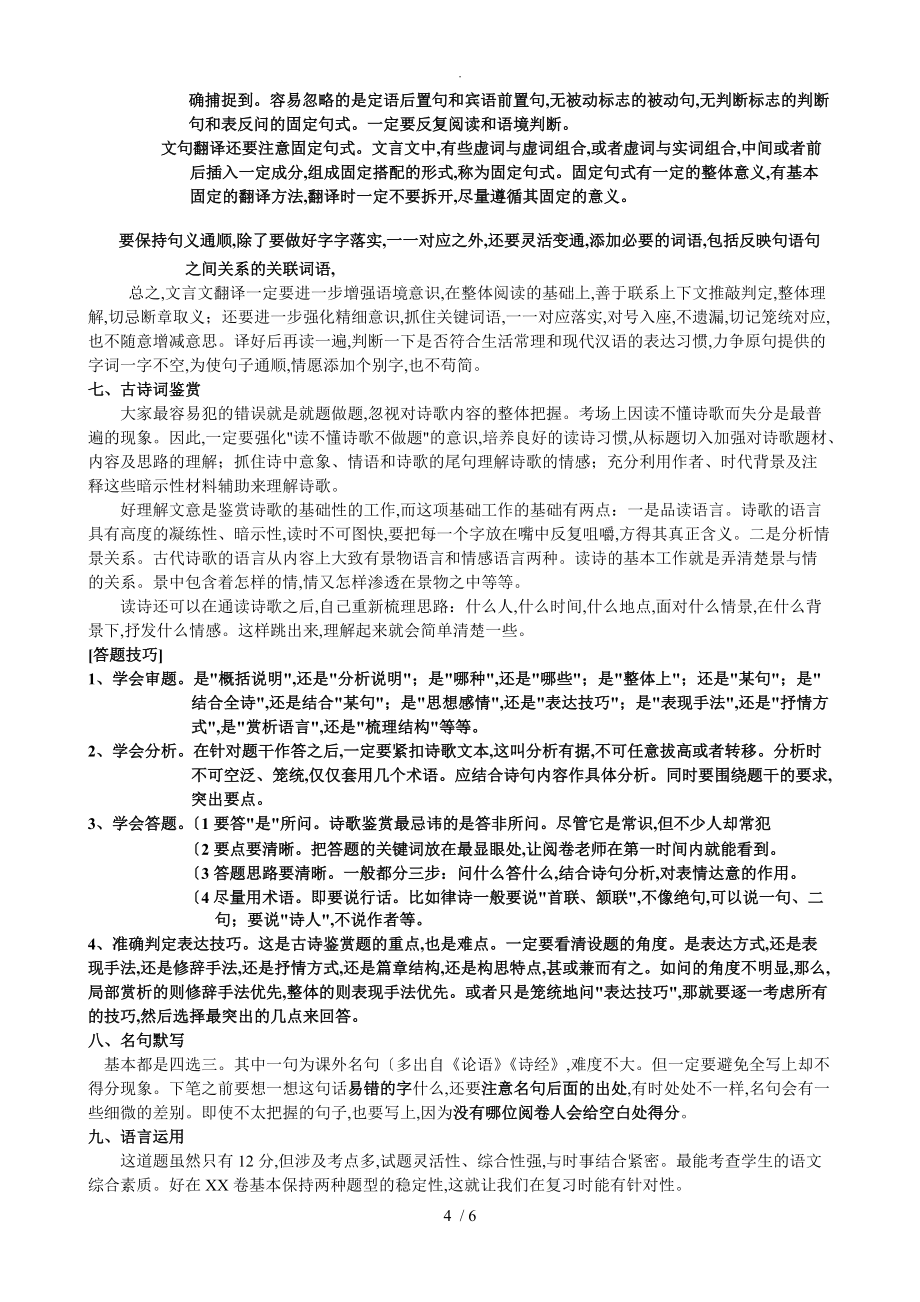 如何做好一套语文试题_第4页