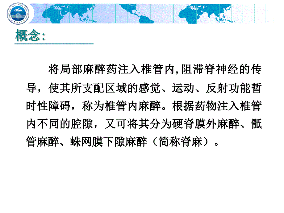 椎管内麻醉的解剖及生理资料教程_第3页