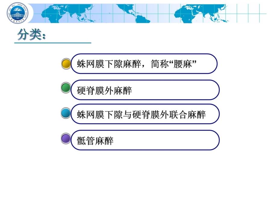 椎管内麻醉的解剖及生理资料教程_第4页