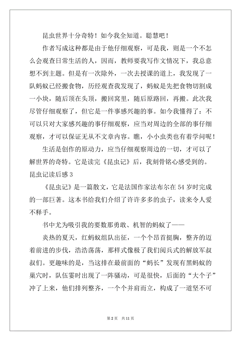 2022-2023年昆虫记读后感_3_第2页