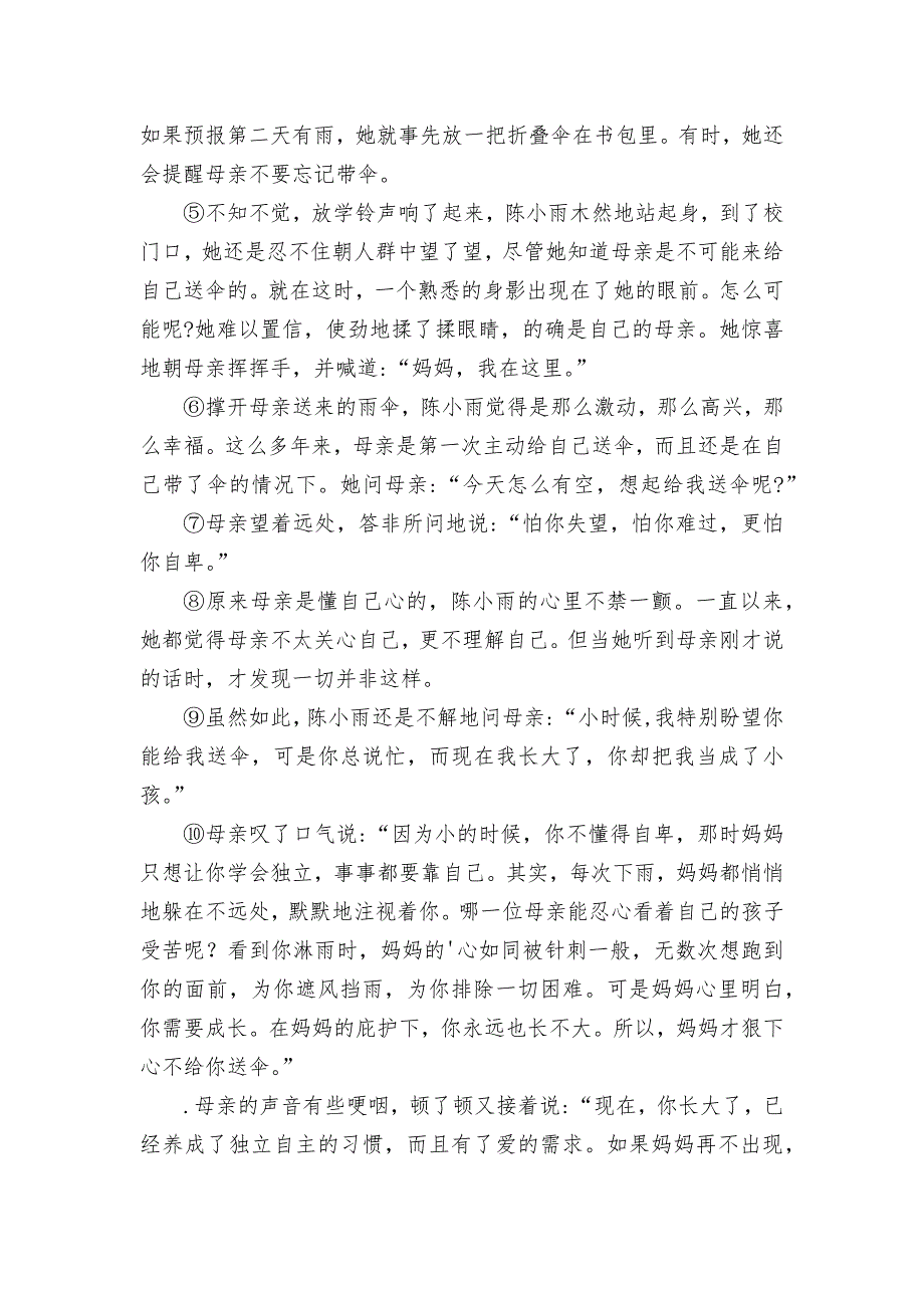 2021年湖北省孝感市孝南区中考二模语文试题部编人教版九年级总复习_第2页