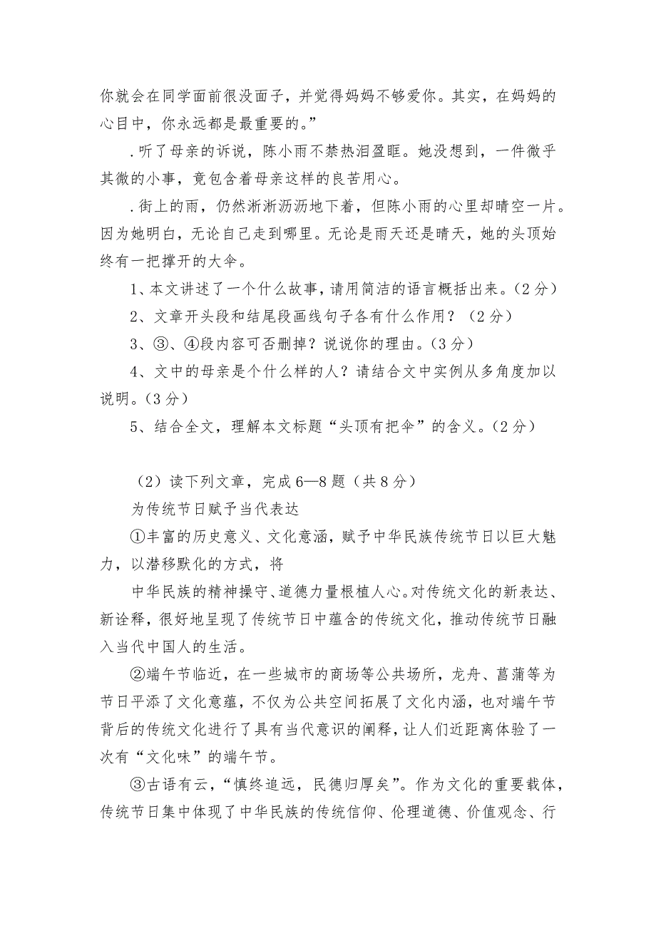 2021年湖北省孝感市孝南区中考二模语文试题部编人教版九年级总复习_第3页