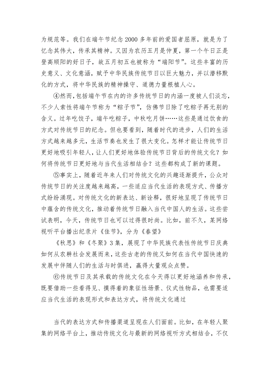 2021年湖北省孝感市孝南区中考二模语文试题部编人教版九年级总复习_第4页