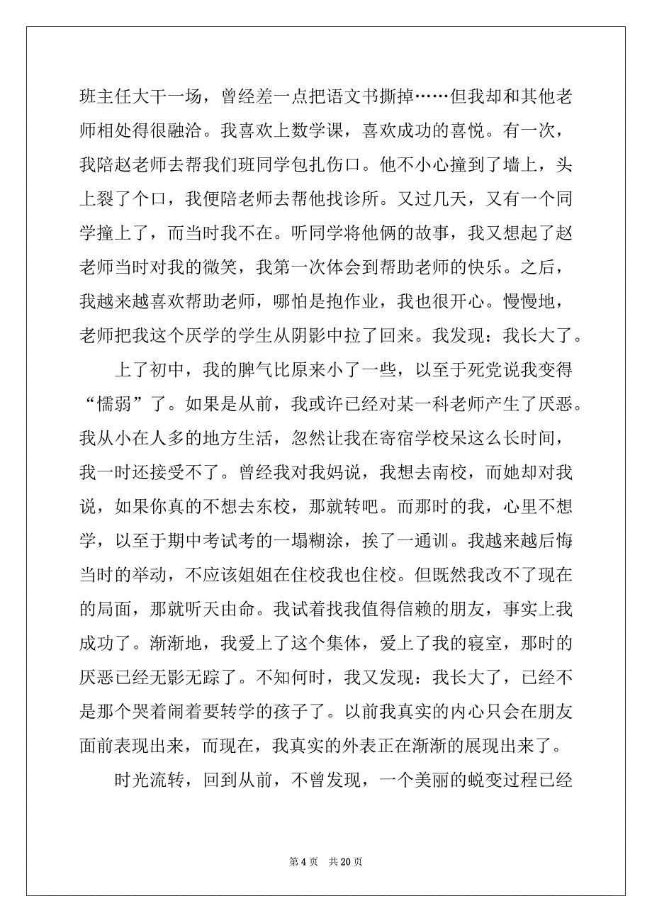 2022-2023年时光话题作文_第4页