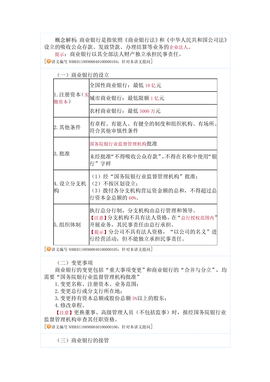 【中级会计职称考试】经济法强化提高班讲义(赵俊峰主讲)04金融法律制度_第2页