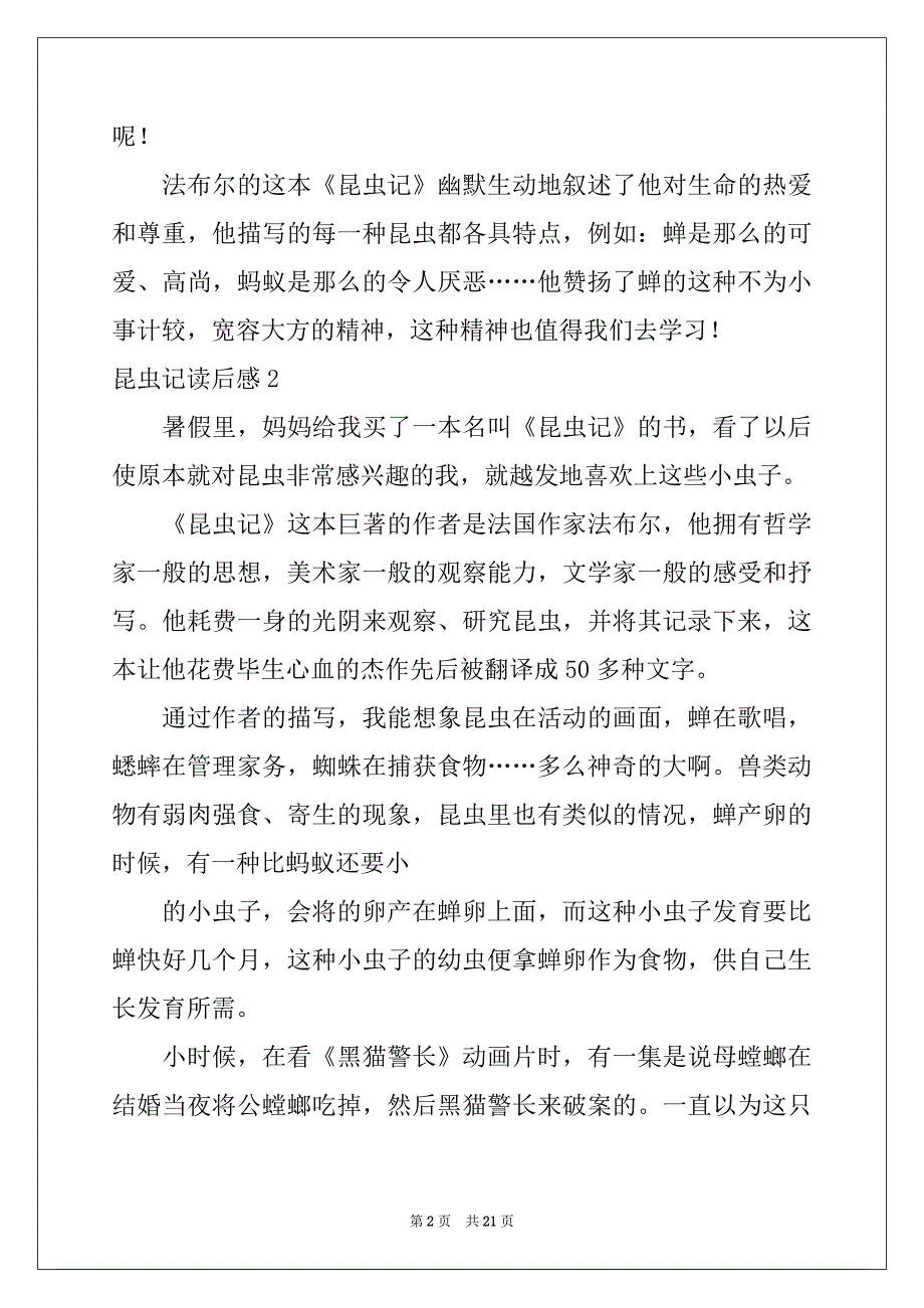 2022-2023年昆虫记读后感例文2_第2页