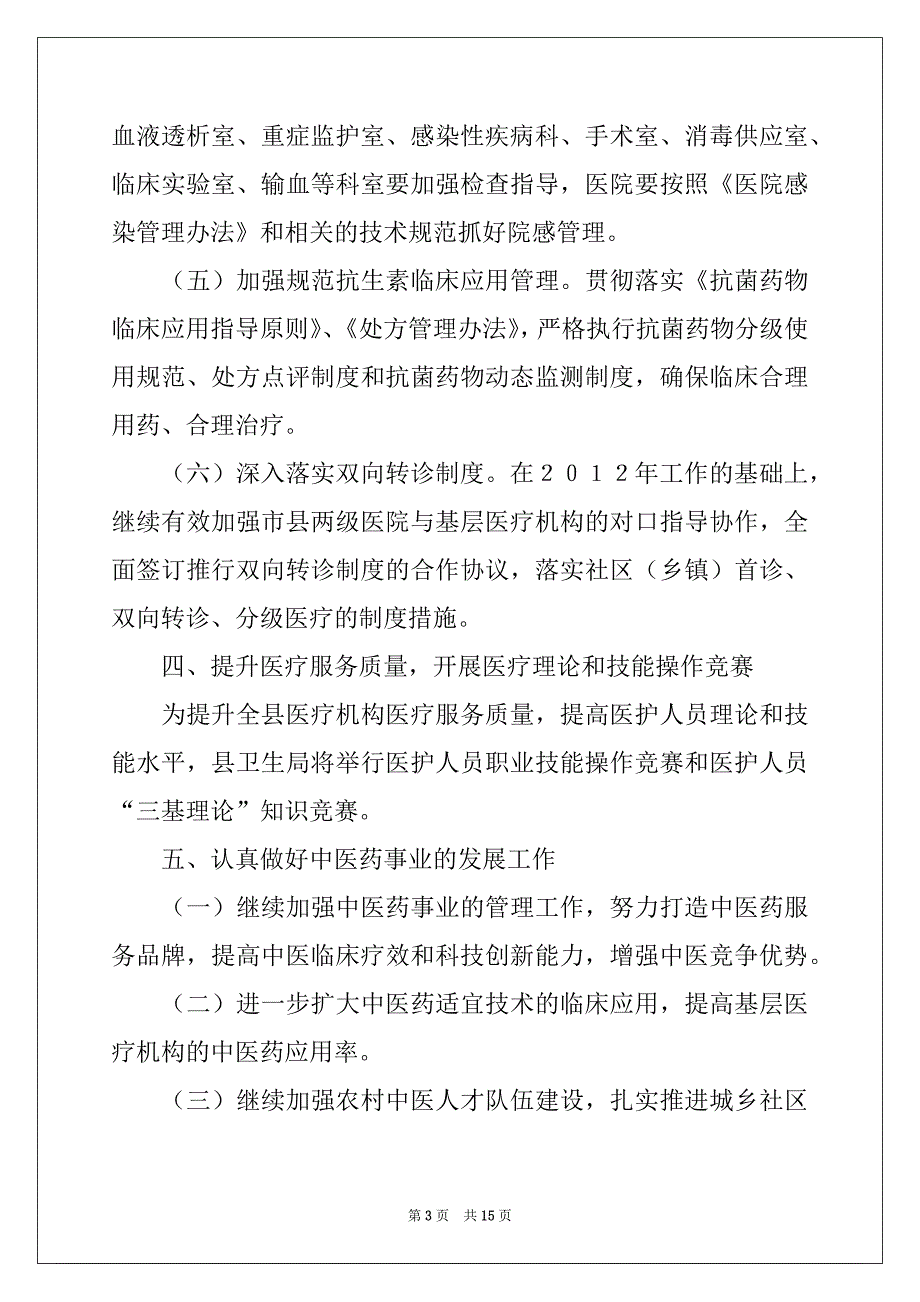 2022-2023年关于残联工作计划汇编六篇_第3页