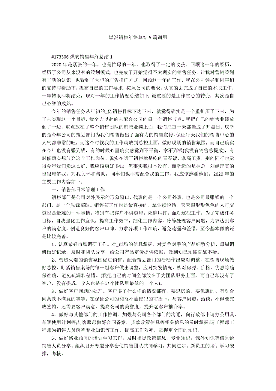 煤炭销售年终总结5篇通用_第1页