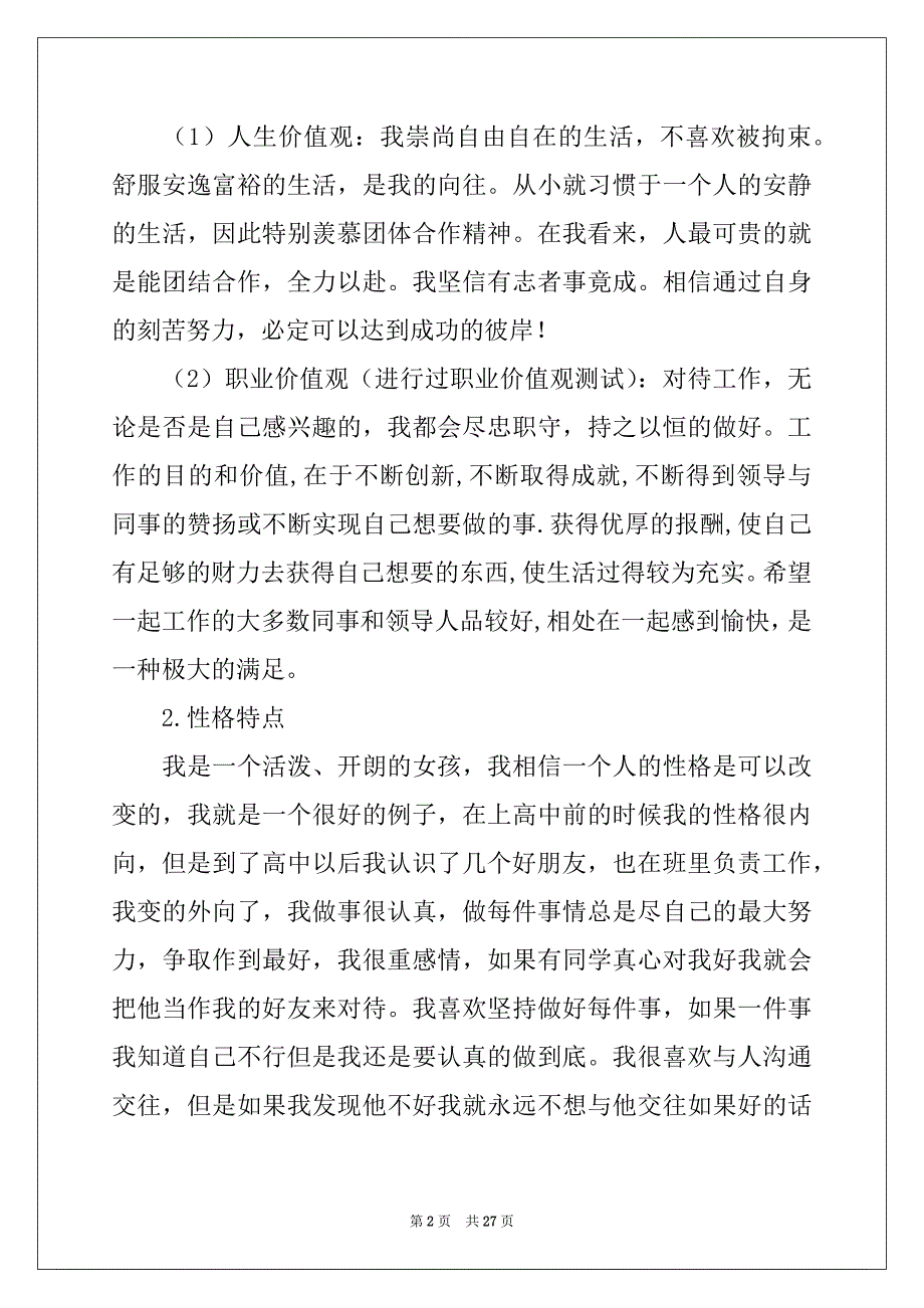 2022-2023年有关学生职业规划合集七篇_第2页