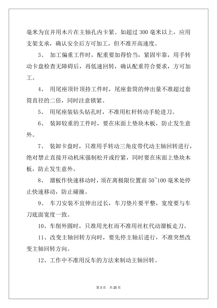 2022-2023年关于毕业实习报告模板6篇_第3页