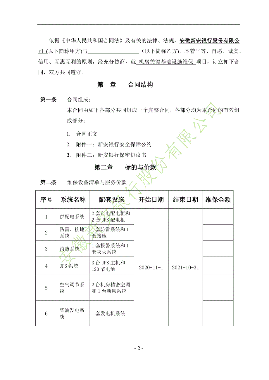 合同示范范本_第2页