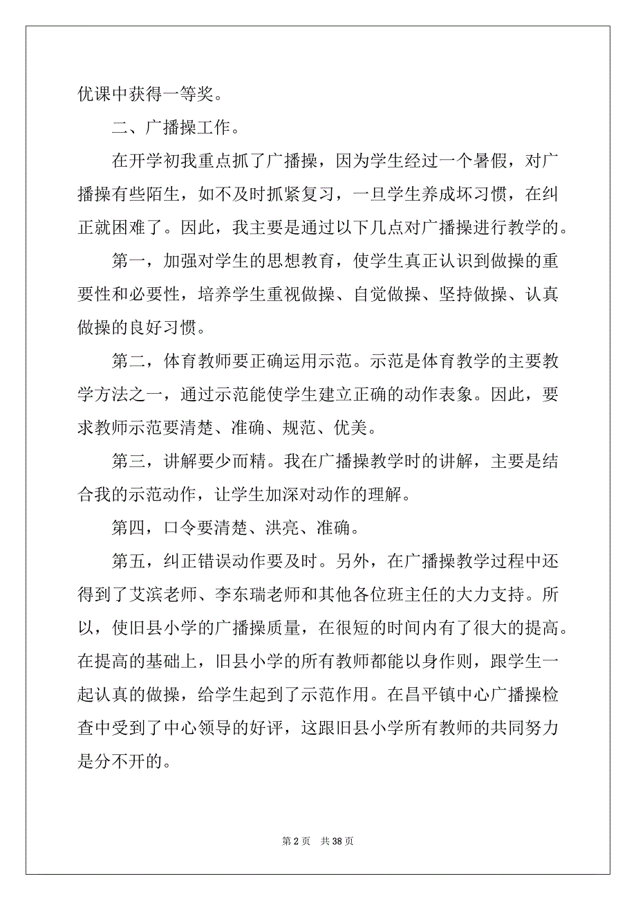 2022-2023年教师年度总结例文_第2页