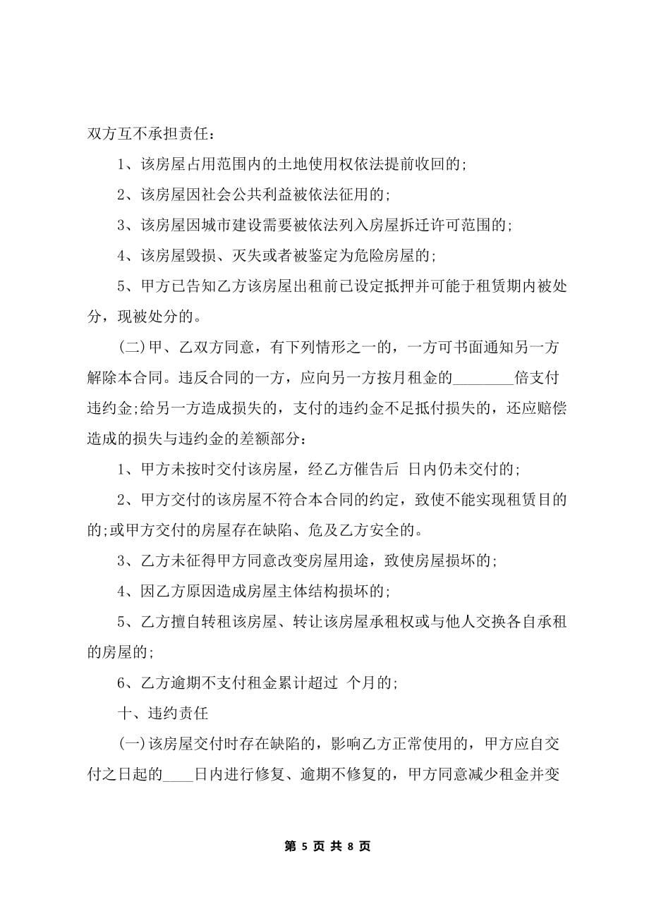 202X年上海市房屋租赁合同范本（模板）_第5页