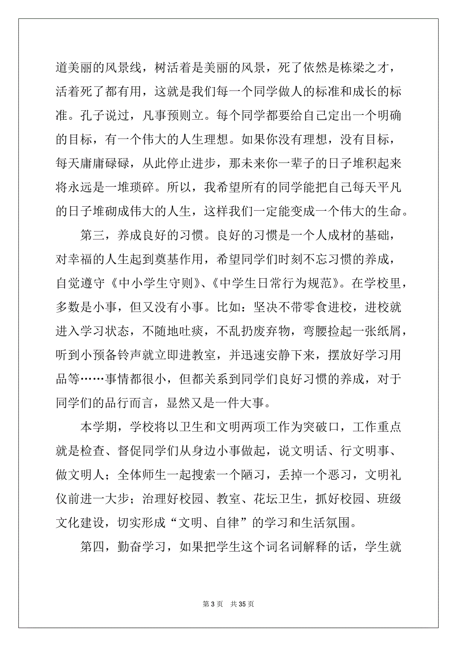 2022-2023年春季开学典礼校长发言稿范本_第3页