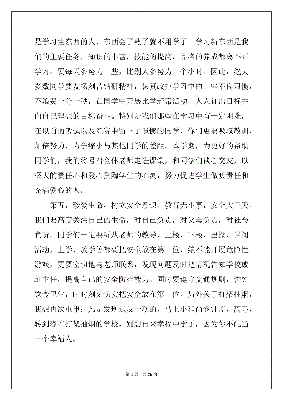 2022-2023年春季开学典礼校长发言稿范本_第4页
