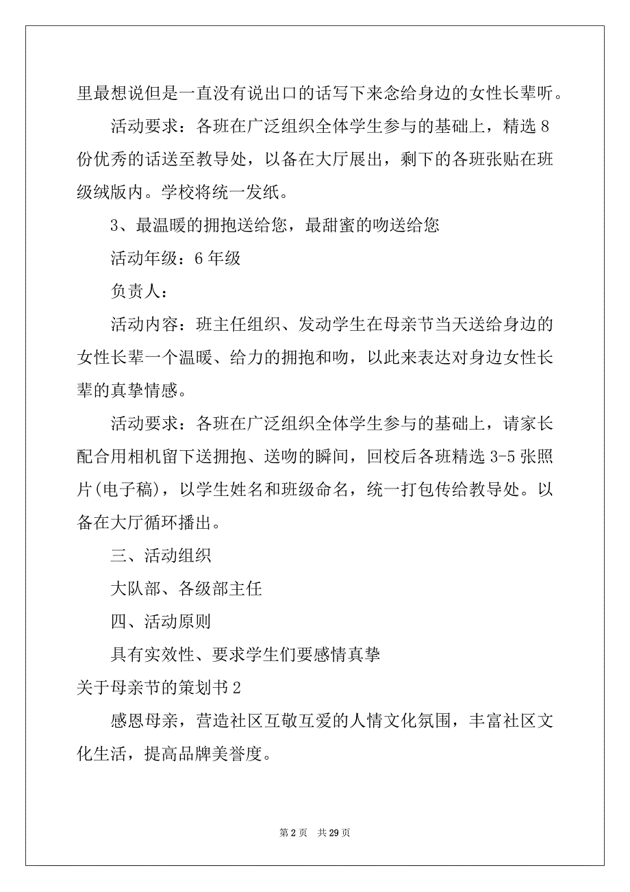 2022-2023年关于母亲节的策划书范本_第2页