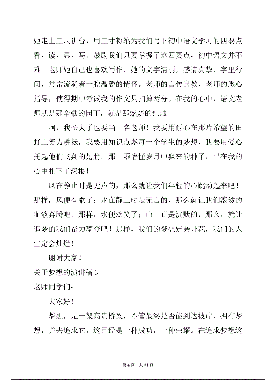 2022-2023年关于梦想的演讲稿15篇范本_第4页