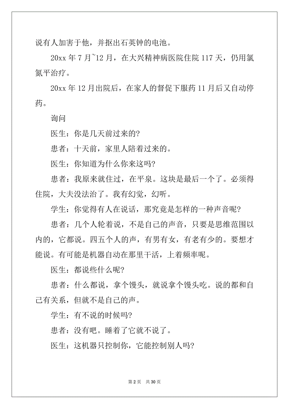 2022-2023年关于医院的实习报告集合9篇_第2页