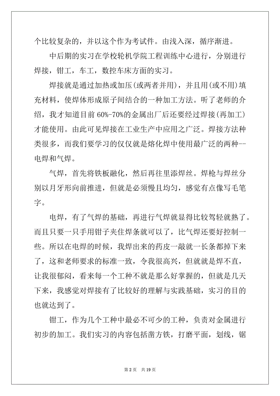 2022-2023年关于机械金工实习报告4篇_第2页