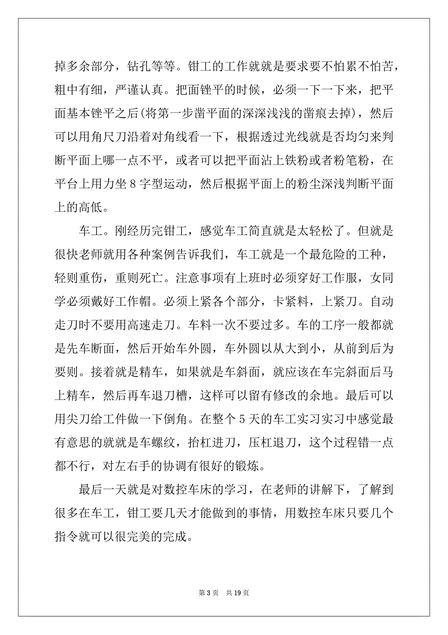 2022-2023年关于机械金工实习报告4篇_第3页