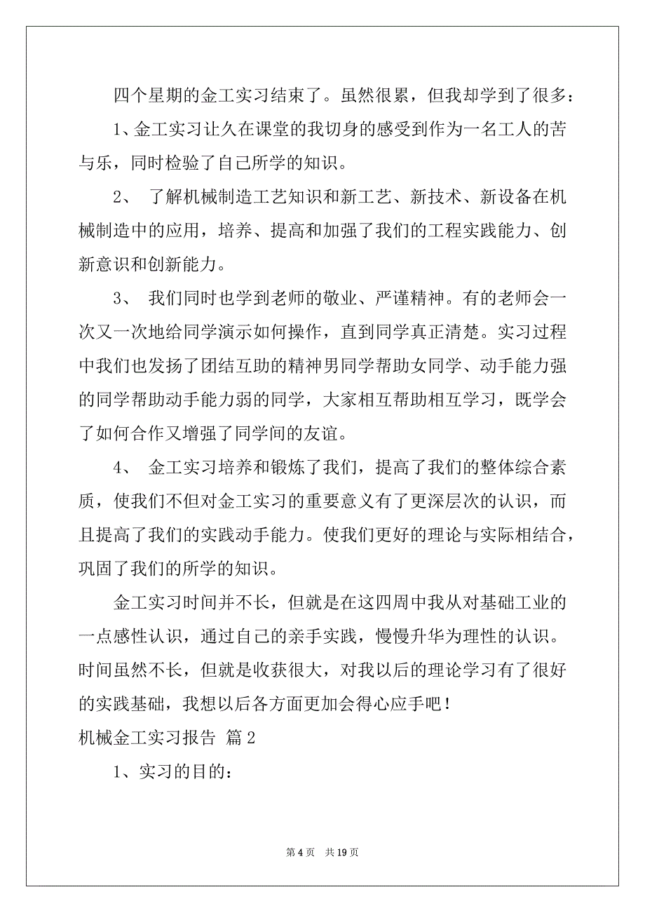 2022-2023年关于机械金工实习报告4篇_第4页