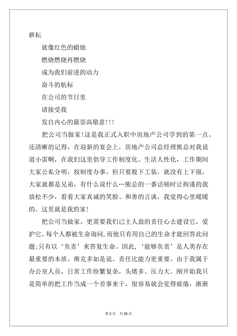 2022-2023年关于梦想演讲稿模板六篇_第3页