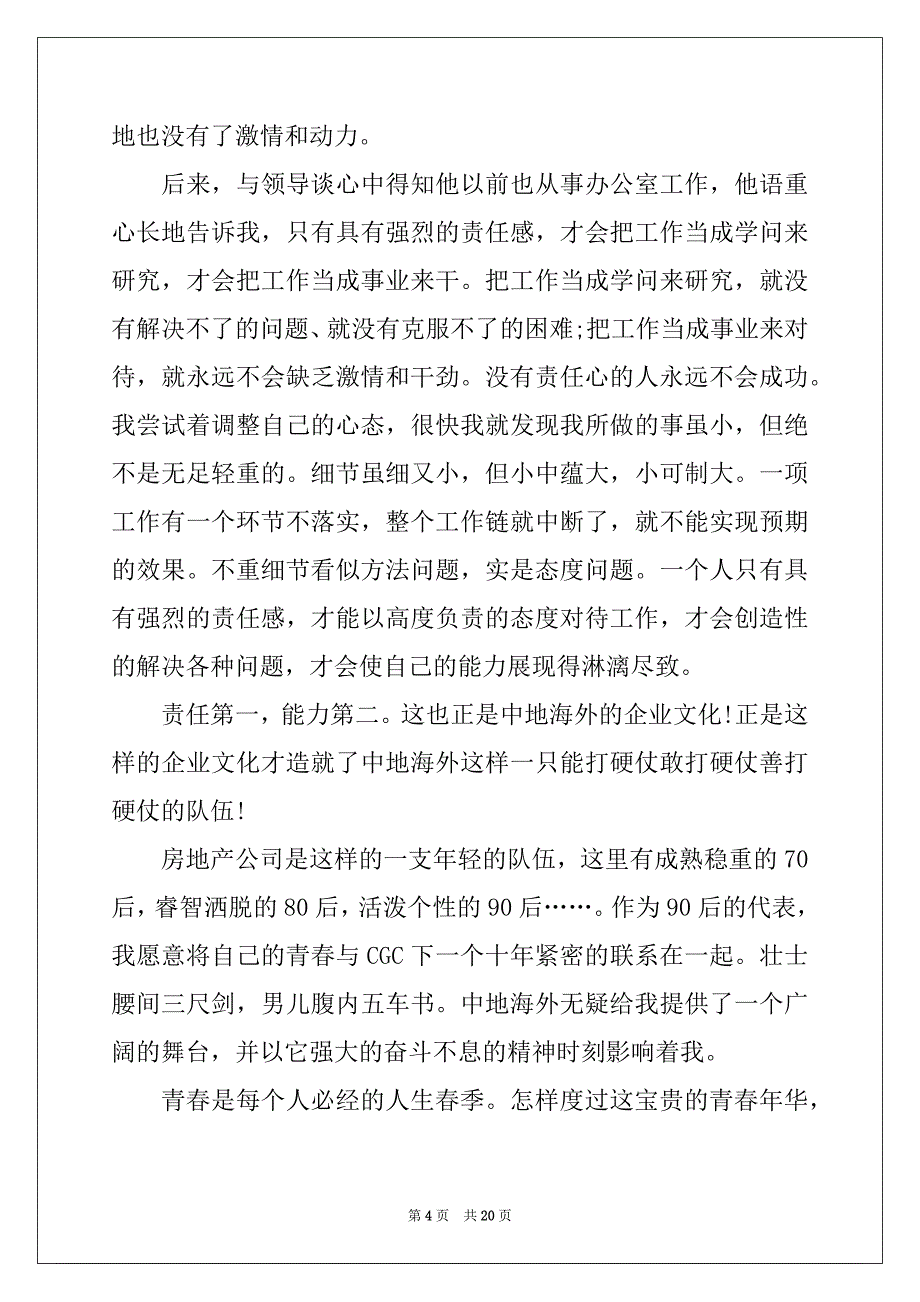 2022-2023年关于梦想演讲稿模板六篇_第4页