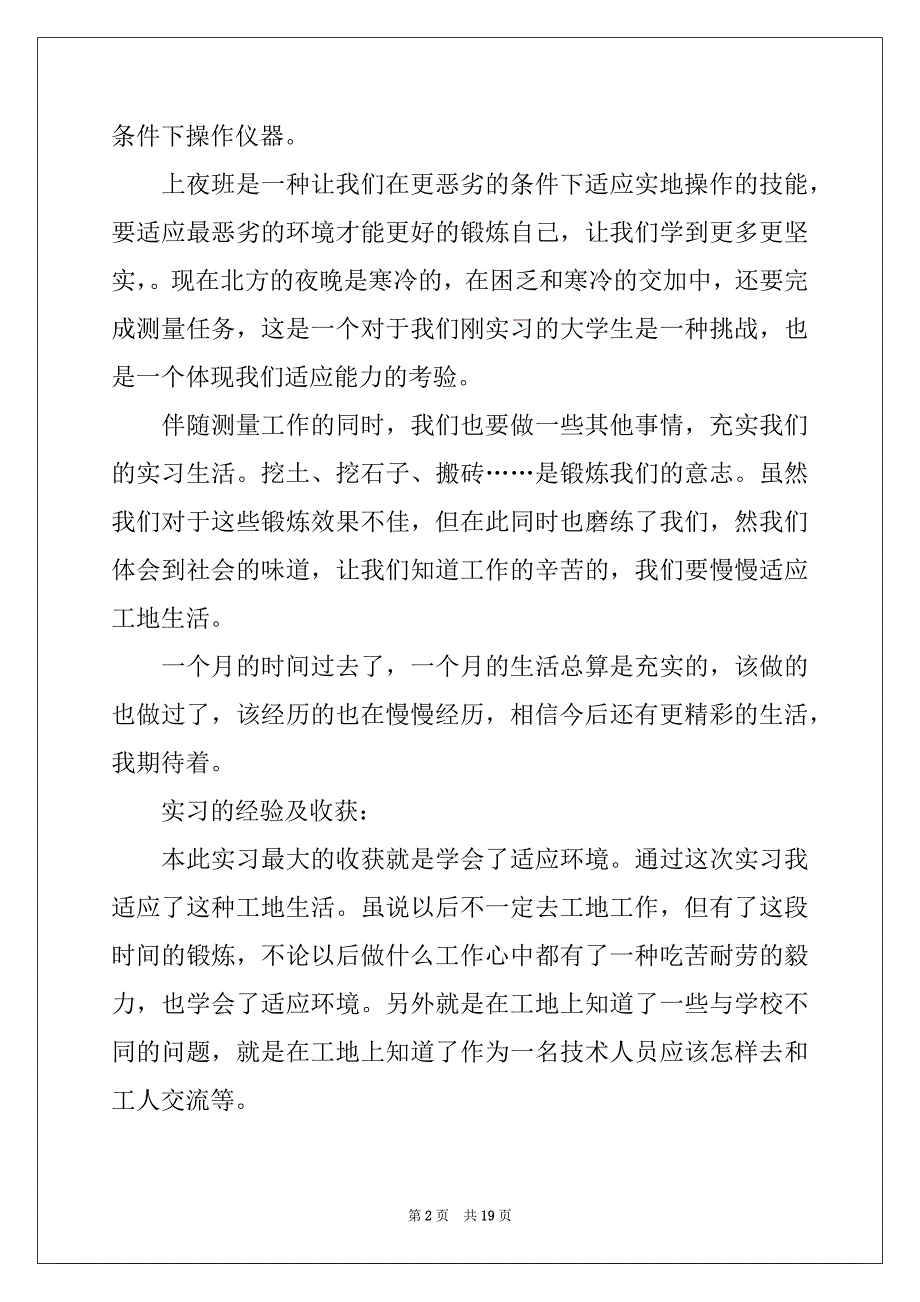 2022-2023年关于材料类实习报告4篇_第2页