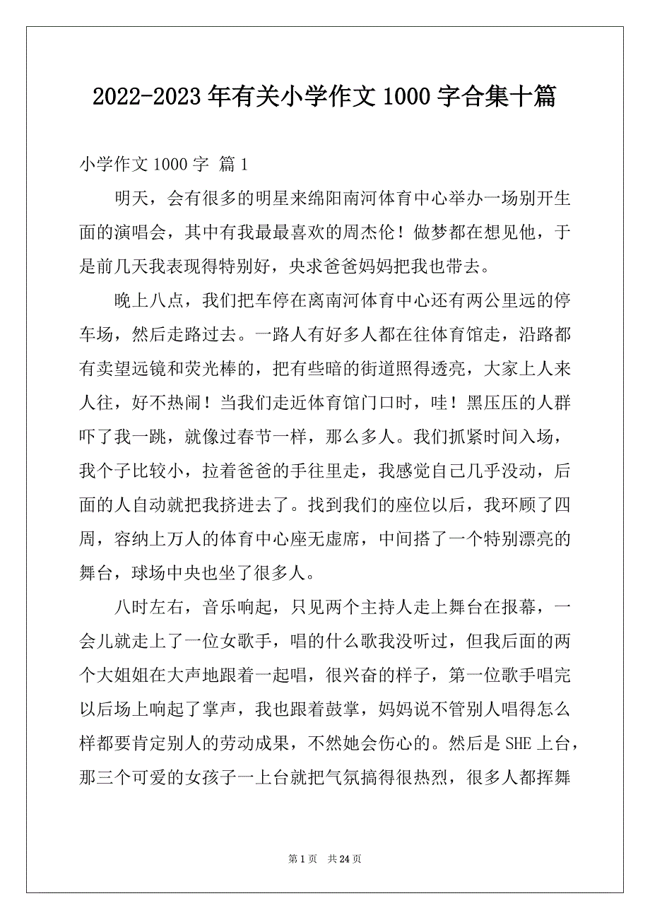 2022-2023年有关小学作文1000字合集十篇_第1页