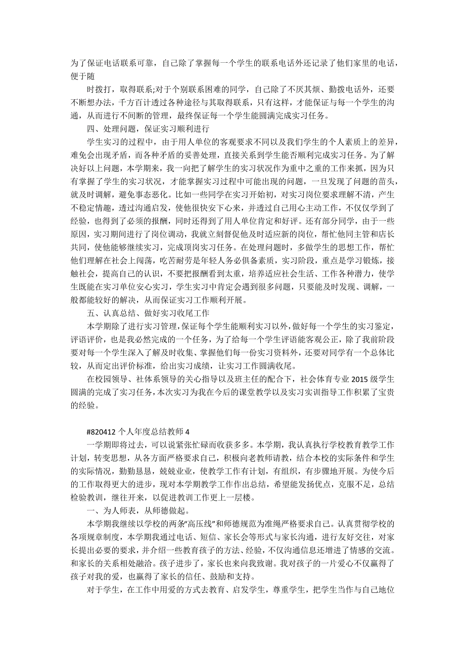 个人年度总结教师5篇范文_第3页