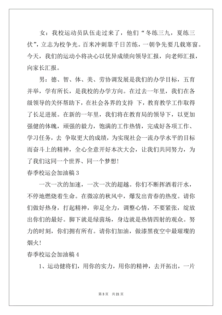 2022-2023年春季校运会加油稿_第3页