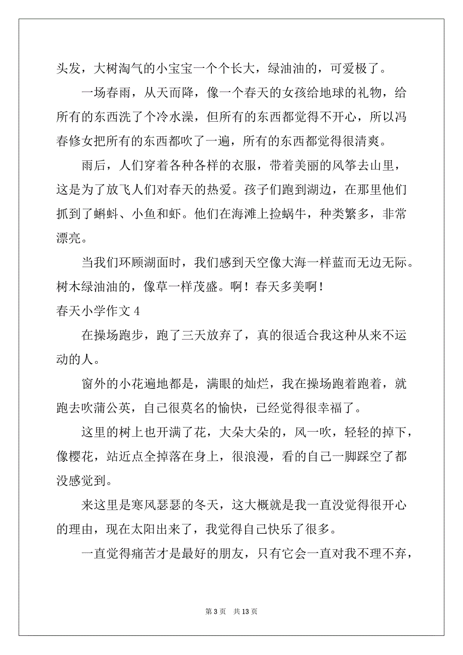 2022-2023年春天小学作文范本0_第3页