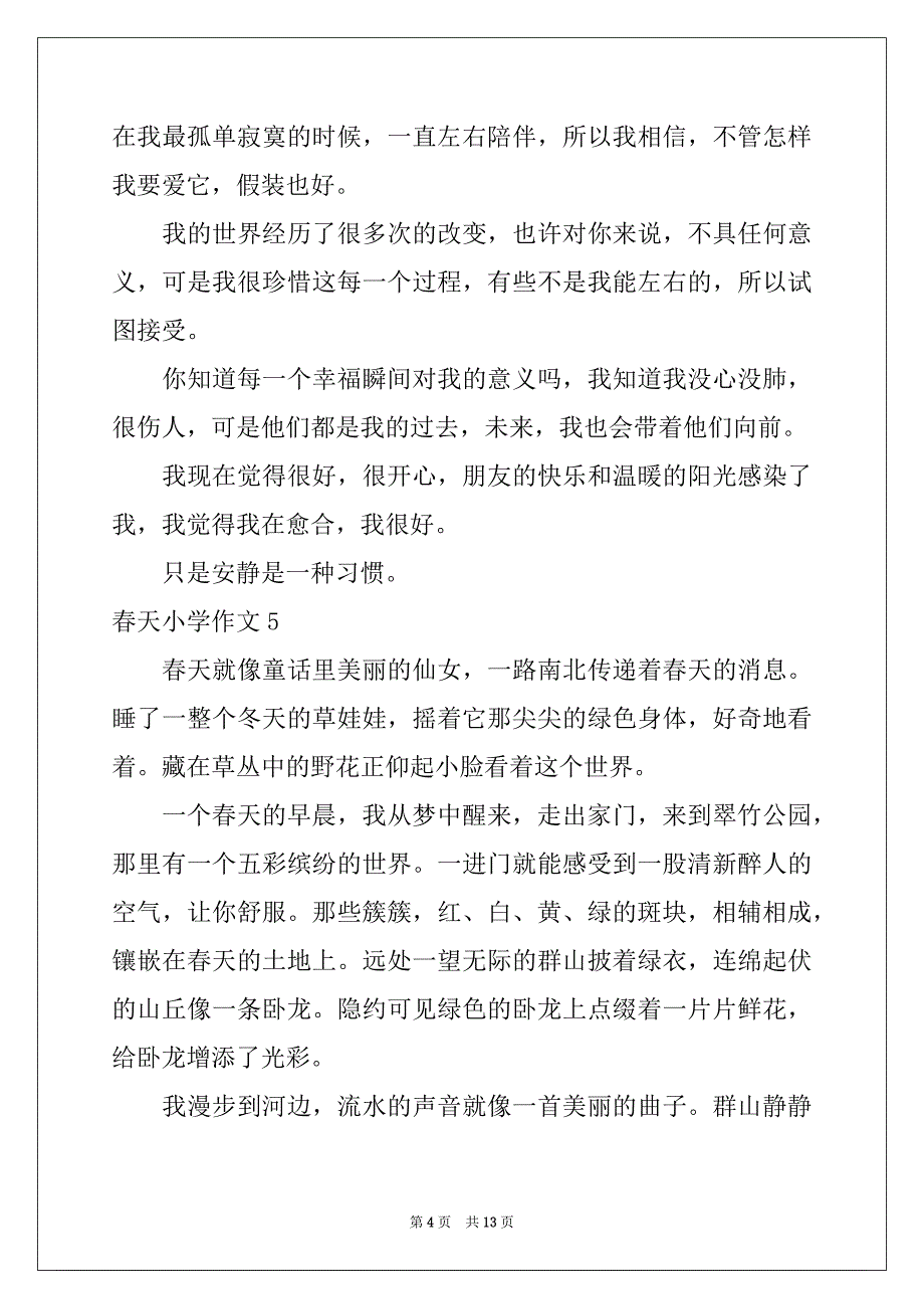 2022-2023年春天小学作文范本0_第4页