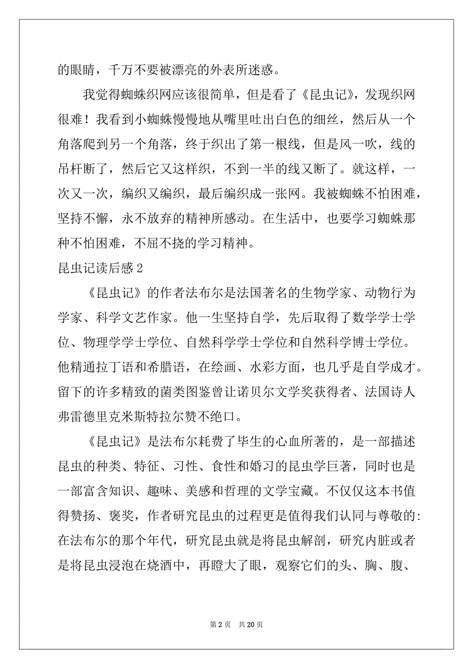 2022-2023年昆虫记读后感通用15篇_第2页