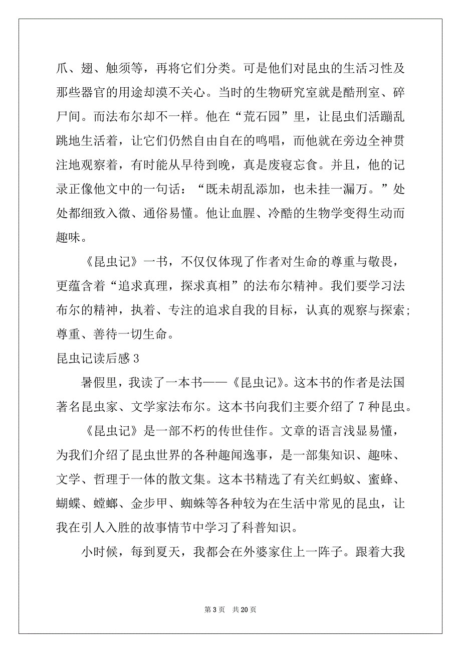 2022-2023年昆虫记读后感通用15篇_第3页