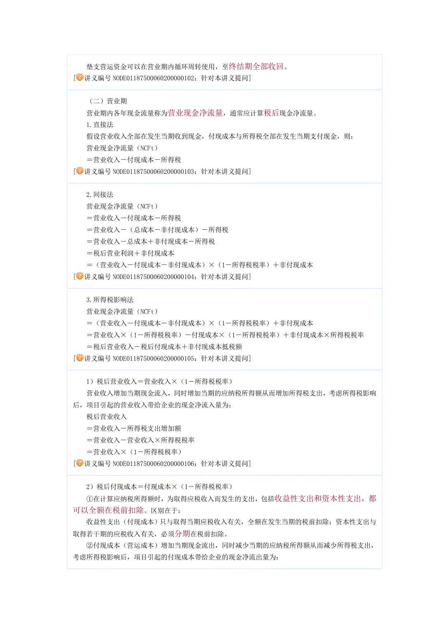 【中级会计职称考试】财务管理强化提高班讲义(李斌主讲)06投资管理_第4页