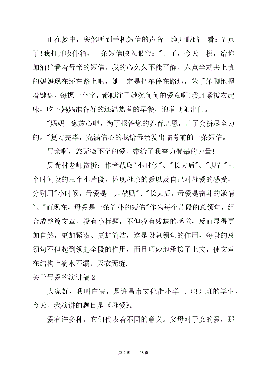 2022-2023年关于母爱的演讲稿15篇_第2页