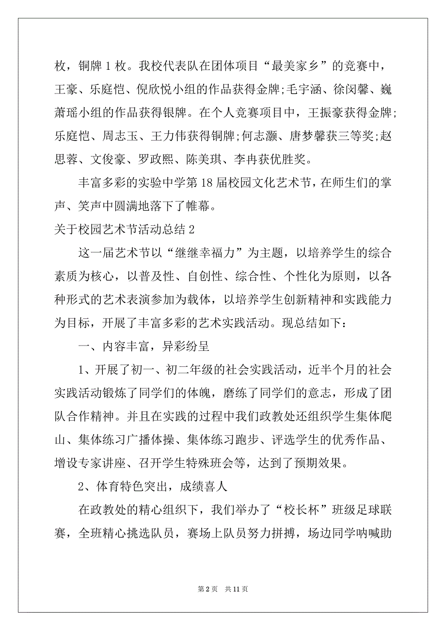 2022-2023年关于校园艺术节活动总结例文_第2页