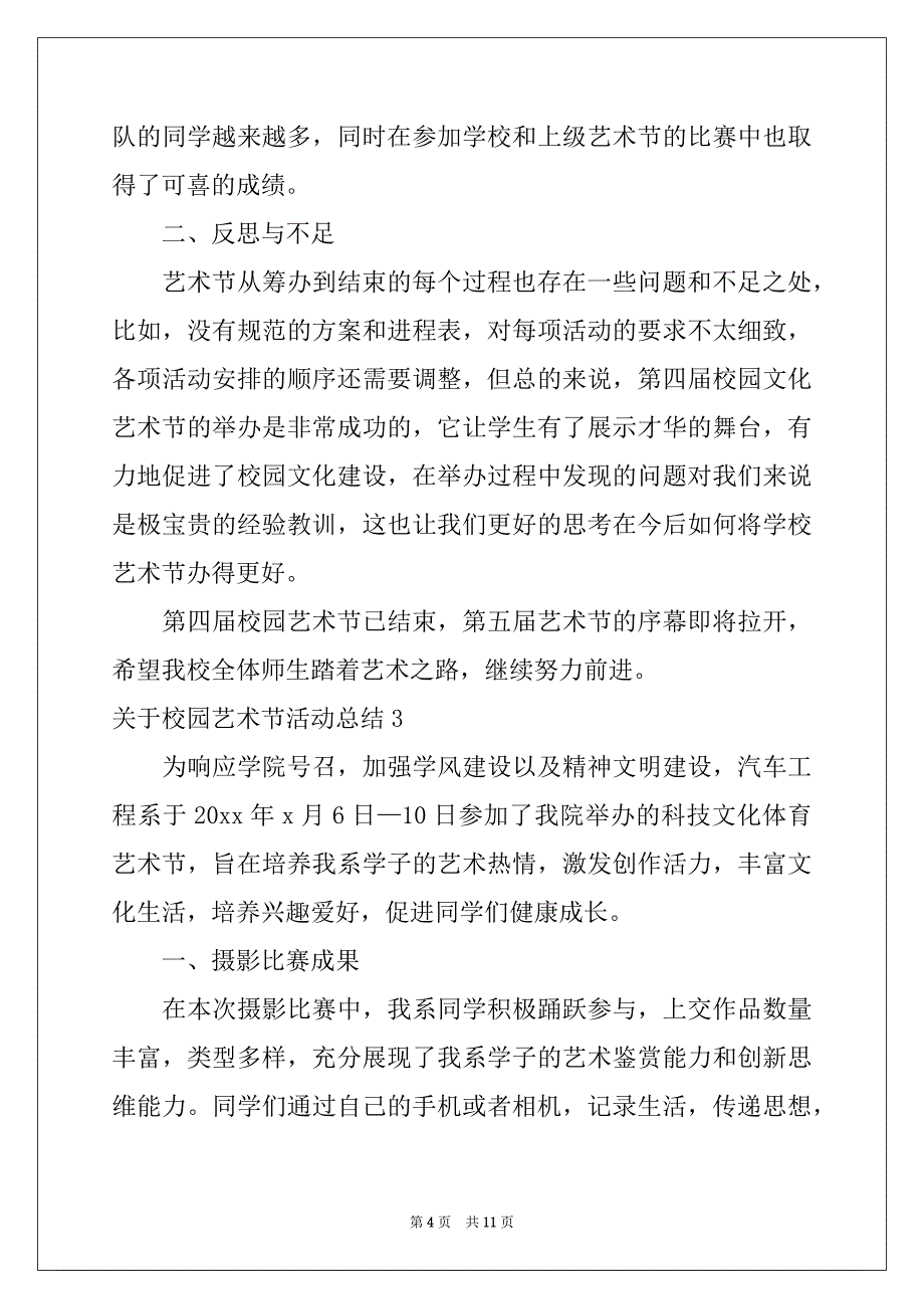 2022-2023年关于校园艺术节活动总结例文_第4页