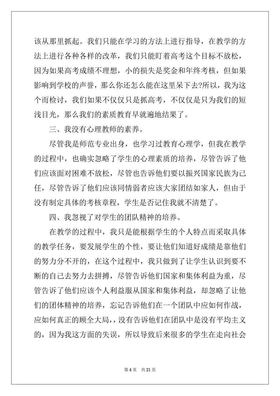 2022-2023年教师工作违纪检讨书_3_第4页